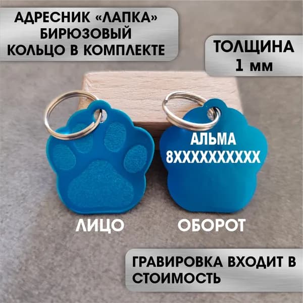 Адресник для собак и кошек . Лапка