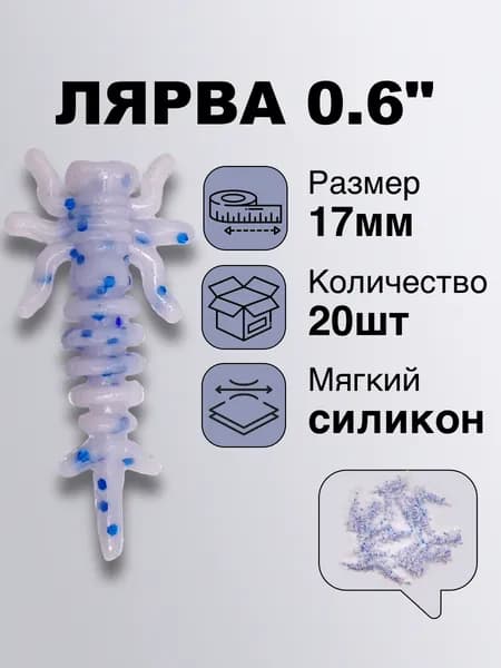 Приманки для мормышинга Sleepy Fish Личинка стрекозы 0.6" креветка, 20 шт. Приманки для наноджига и мормышинга, 17 мм.