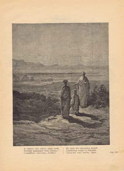 Гюстав Доре. Чистилище. Данте, Вергилий и Катон Утический. Божественная комедия. Антикварная цинкография. Россия, 1901 год