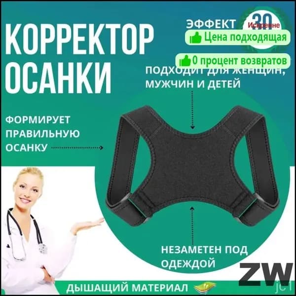 Эксклюзивный корректор осанки, универсальный пояс