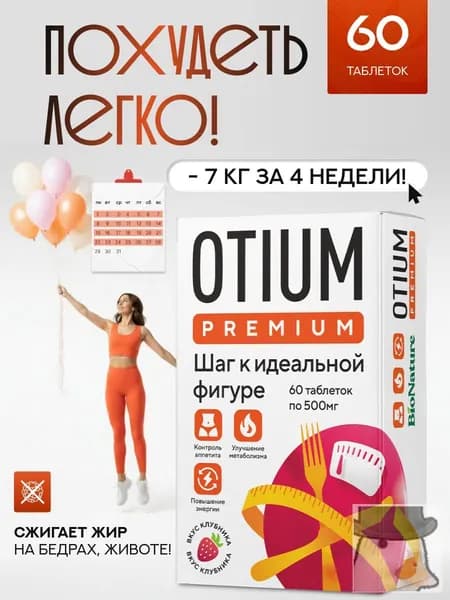 Жиросжигатель, таблетки для похудения