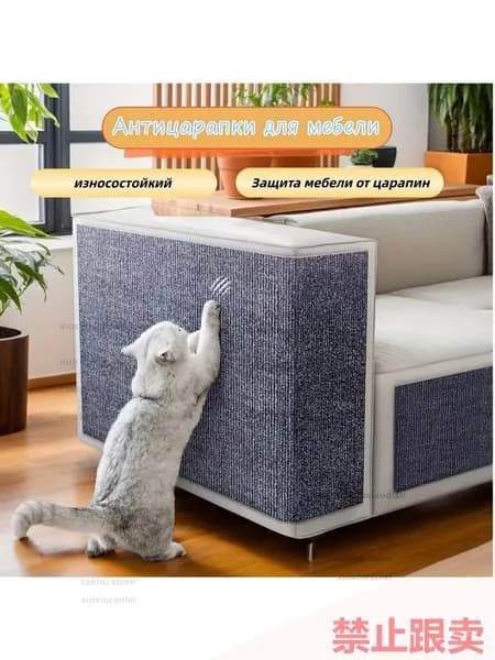 Коврик для заточки когтей кошек самоклеящаяся основа для защиты мебели и создания уюта для питомца, светло-с