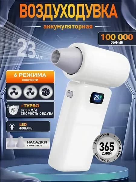 воздуходувка аккумуляторная для пк авто садовая