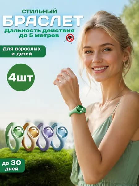 Браслет от комаров/браслет от комаров и клещей,8 шт.