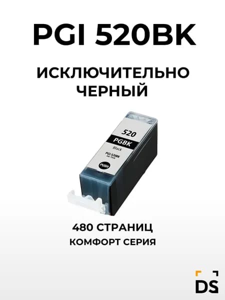 Картридж DS PGI-520BK для принтеров Canon Pixma iP3600, Pixma iP4600 черный