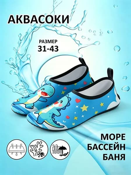 Аквашуз Qinpiao