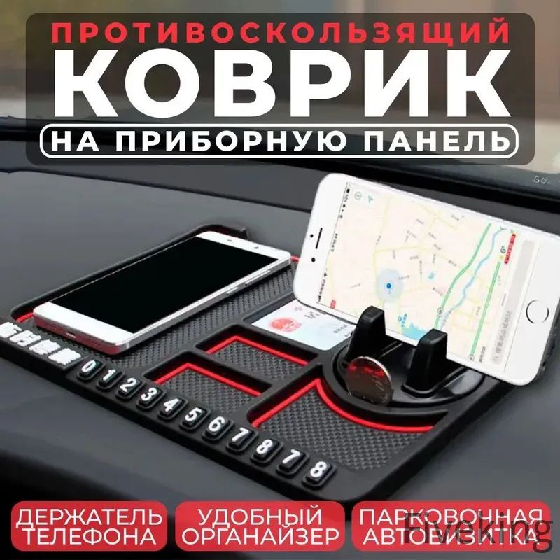 ,Коврик на торпедо, диагональ 15"