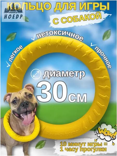 Качественный пуллер из EVA для собак средних и крупных пород, диаметром 30 см, в форме желтого кольца