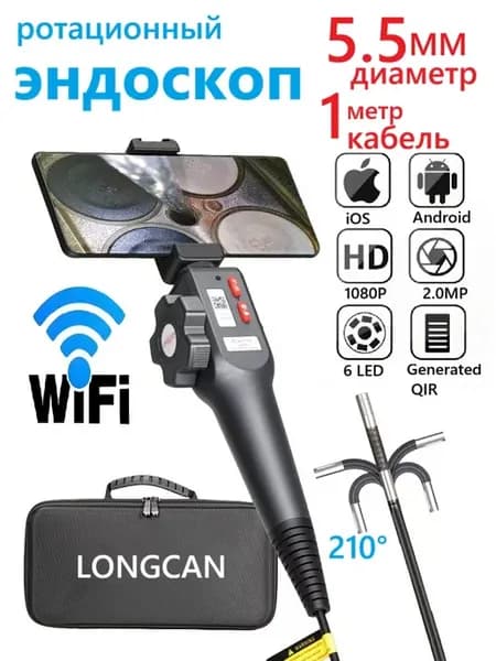 5.5mm WIFI эндоскоп автомобильный поворотный