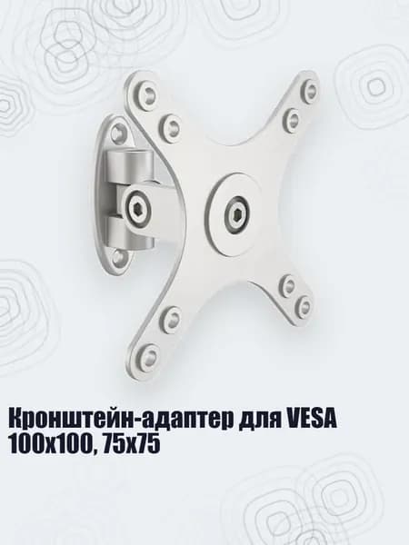 Кронштейн-адаптер для VESA 100x100, 75x75, Серебро