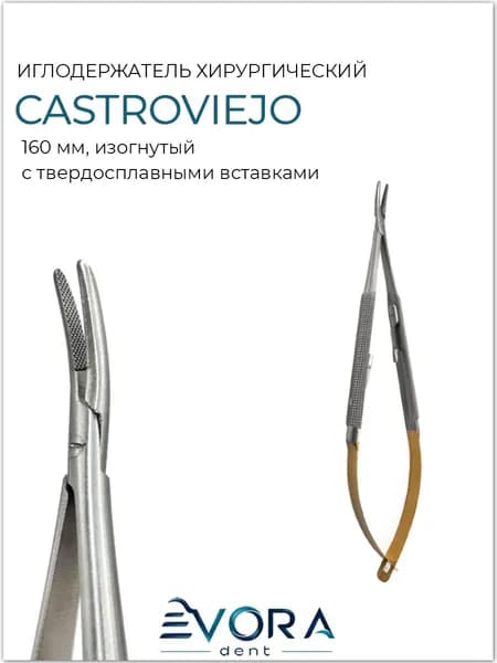 Иглодержатель Castroviejo, изогнутый 16 см / Инструмент зажимной JT-21-970