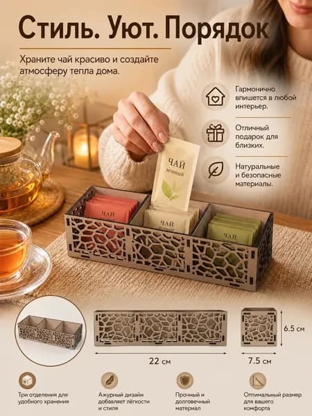Органайзер для чайных пакетиков