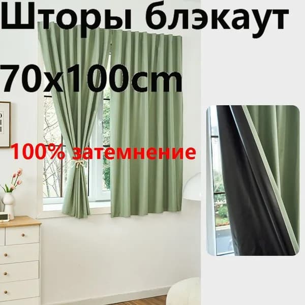Комплект штор портьера штор 70х100 см крепление Липучка бронза