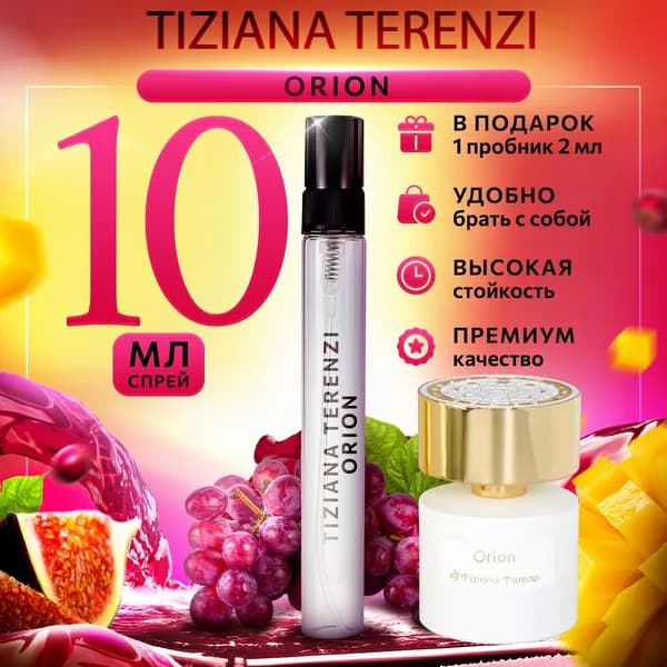 Tiziana Terenzi Orion (тициана терензи орион) духи стойкие 10мл