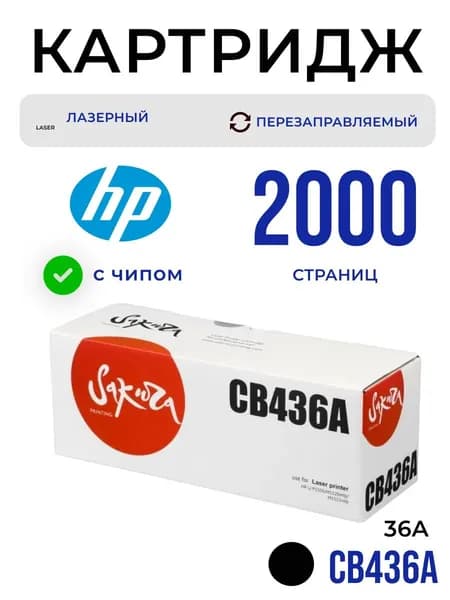Картридж Sakura CB436A (36A) для HP, черный, 2000 к.