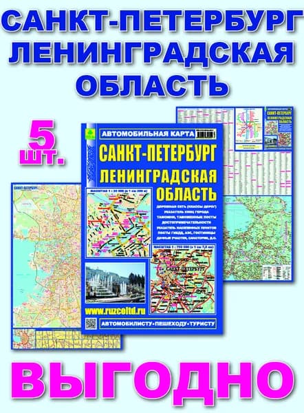 Санкт-Петербург. Ленинградская область. Автокарта. Кр377п 5 штук