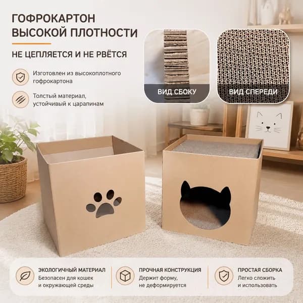 Домик для кошки , картонная когтеточка для котов, уютное место для сна, отдыха и игр, аксессуар для домашних животных