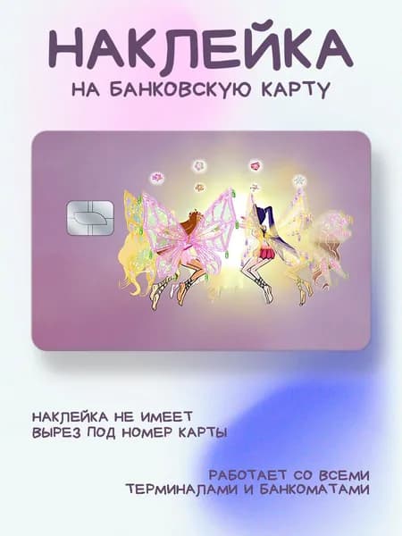 Наклейка на карту винкс энчантикс