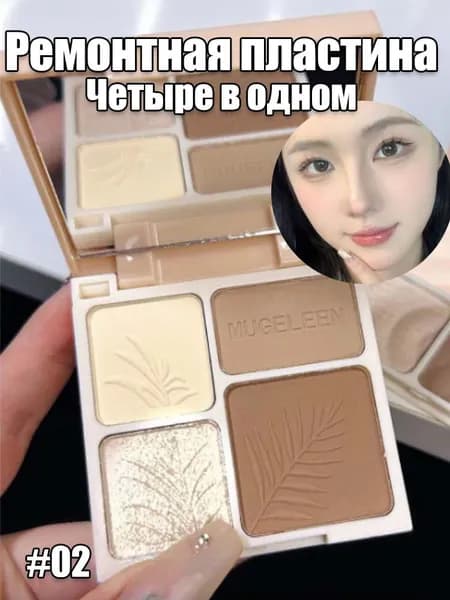 Палетка Для Скульптурирования И Хайлайтера в 4 тенях, разных оттенках кожи