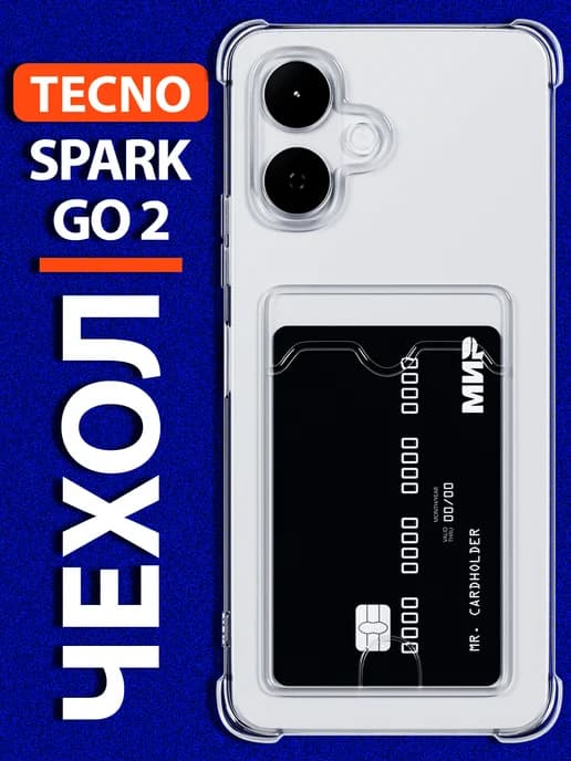 Чехол Tecno Spark GO 2 4G Tecno Pop 10 с картой прозрачный