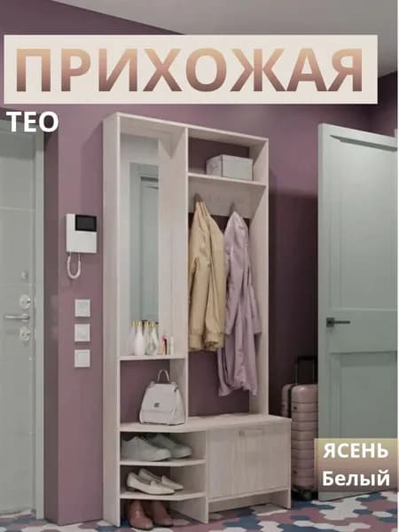 Гарнитур Комплект мебели для прихожей, белый