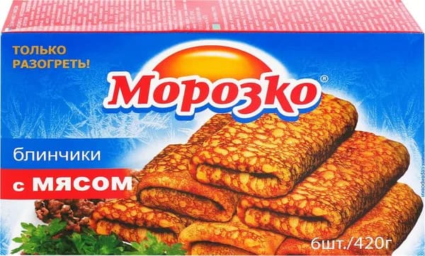 Блинчики МОРОЗКО с мясом, 420г 3 шт.