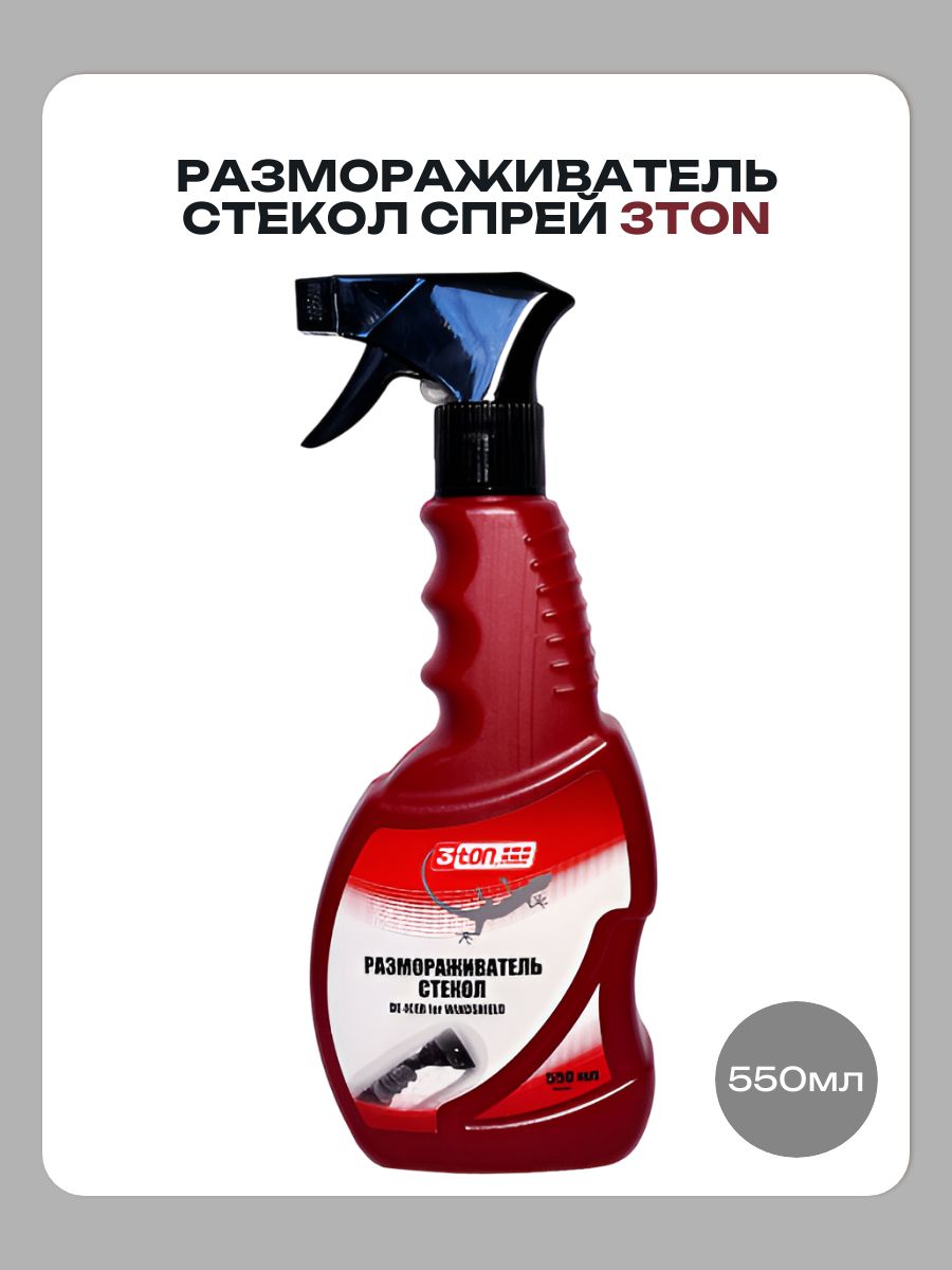 3TON Размораживатель стекол Аэрозоль, 550 мл, 1 шт.