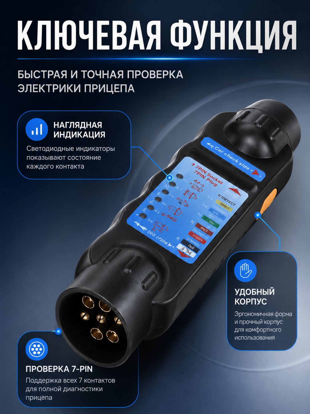 Премиум авторезистор 12В для тестирования прицепов