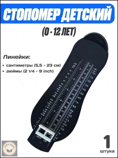 Измеритель стопы 1 шт