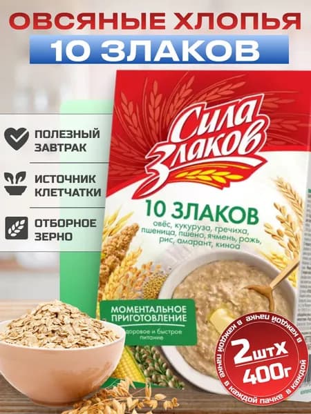 Хлопья для завтрака без сахара 10 злаков, "Кунцево"(короб), 400грХ2
