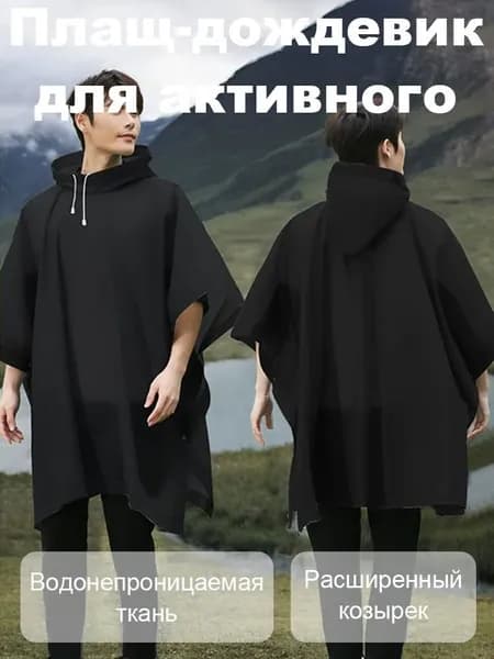 Дождевик