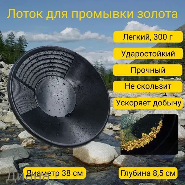 Лоток для промывки