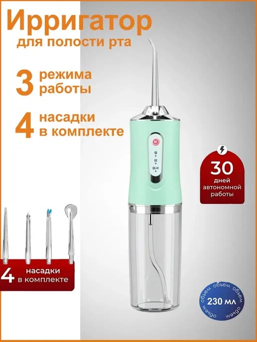 Ирригатор для зубов портативный с насадками