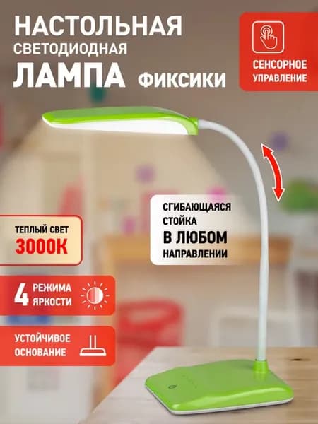 Светильник настольный лампа 9Вт LED 3000К Фиксики