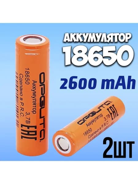 Аккумулятор 18650 li-ion 3.7v 2600mah / литий-ионный аккумулятор 18650