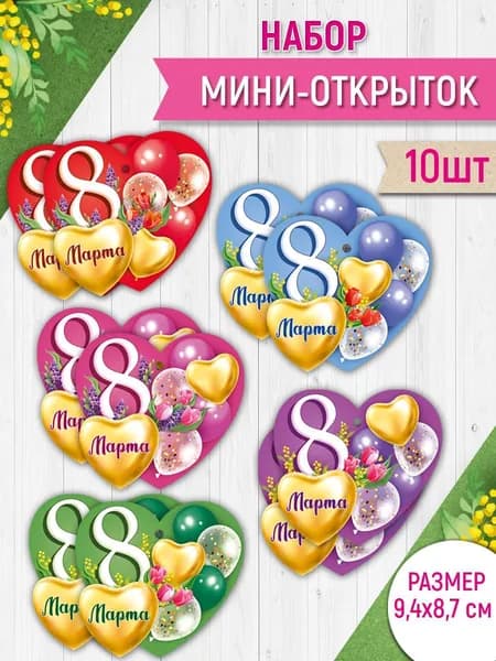 Открытка мини с 8 марта, бирка для подарка, 10 шт