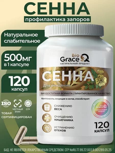 Сенна слабительное для похудения