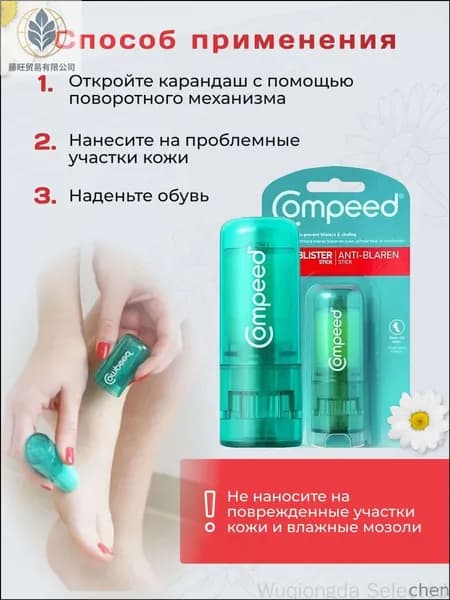 Премиум карандаш пластырь от мозолей