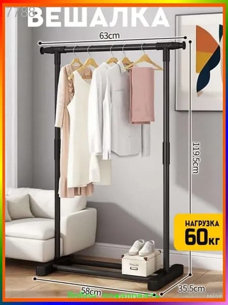 Вешалка напольная, 120 см х 63 см х 35 см