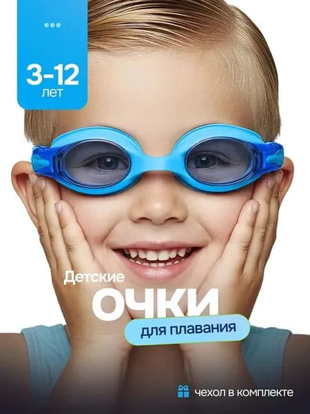 Очки для плавания