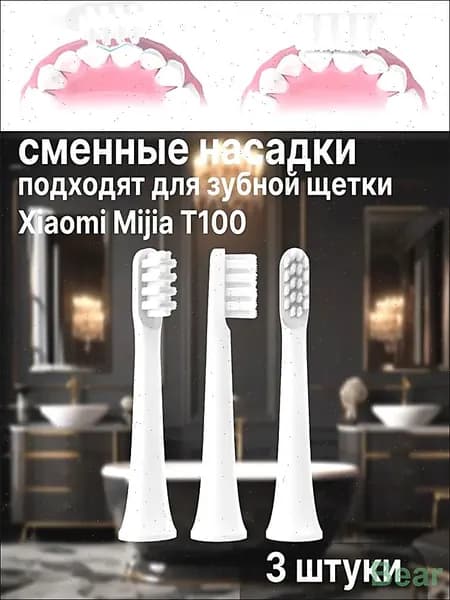 Сменные насадки для электрических зубных щеток T100, MES603 ,белый 3шт, запасные головки