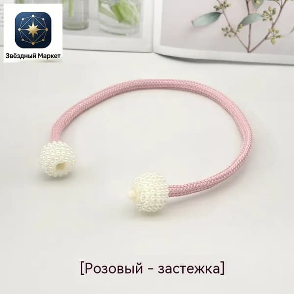 Подхват для штор с магнитом. Магнитный держатель. 2 шт.