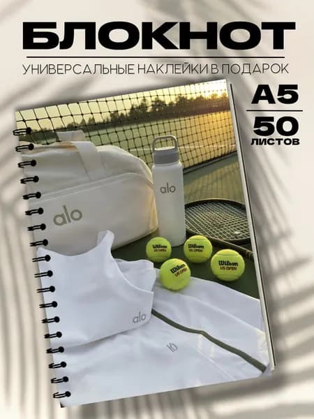 Блокнот А5 теннис