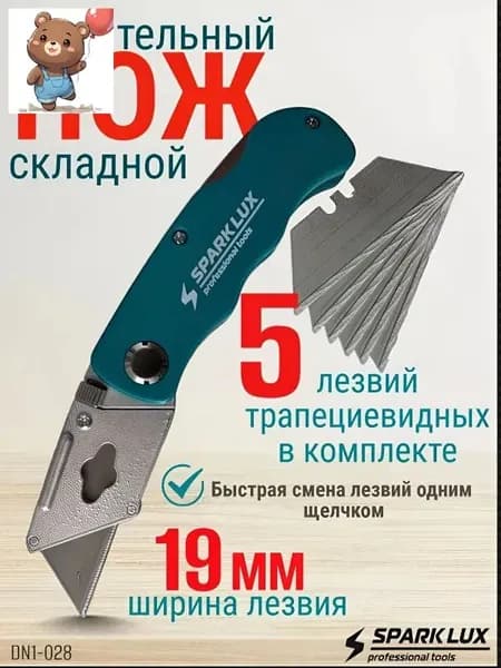 Нож строительный с трапециевидным лезвием, канцелярский, универсальный нож.
