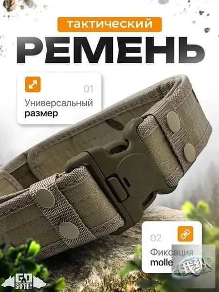 Ремень тактический, размер: Универсальный