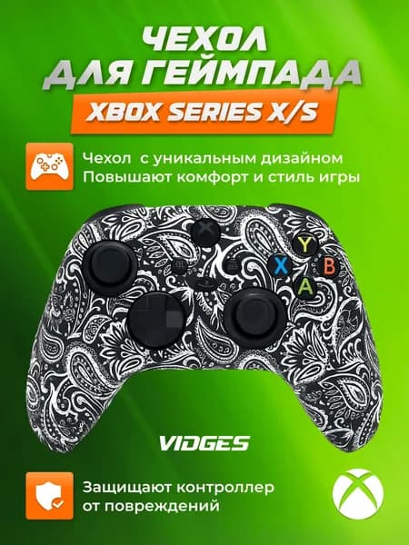 Силиконовый чехол для геймпада Xbox Series