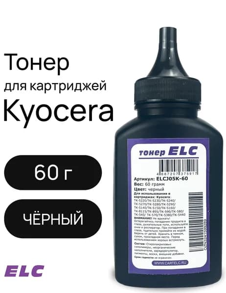 Тонер ELCJ05K-60 для Kyocera TK-5220/TK-5240/TK-5270/TK-8115/TK-5440 ELC 60 гр бут. черный (HGJ05K)