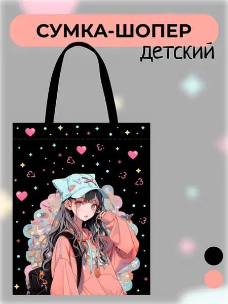 Сумка шопер детский