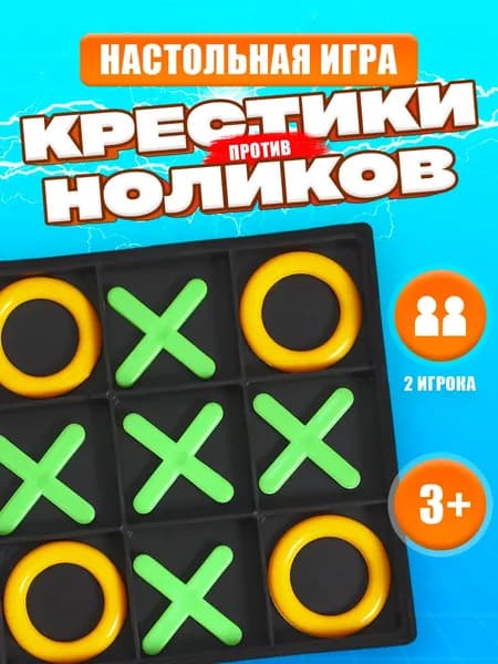 Дорожная игра крестики нолики для детей, развивающая игрушка L2
