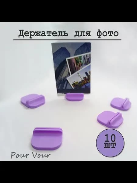Держатель для фото визиток карточек Фиолетовый 10 шт